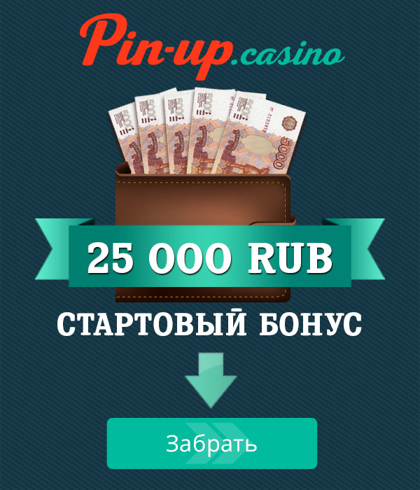 Игровые автоматы Pin Up casino – играть онлайн на деньги и бесплатно казино Пин Ап