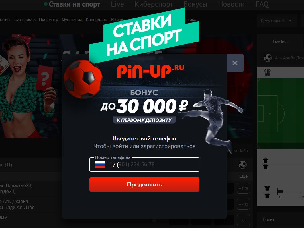 Pin Up Bet букмекерская контора зеркало на сегодня